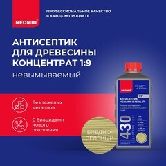 Антисептик Neomid 430 Еco невымываемый для дерева биозащитный концентрат 1:9 1 кг зеленый - фото 9
