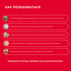 Антисептик Neomid 433 невымываемый для дерева биозащитный концентрат 1:9 5 л зеленый - фото 9