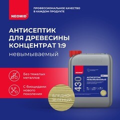 Антисептик Neomid 430 Еco невымываемый для дерева биозащитный концентрат 1:9 5 кг зеленый - фото 10