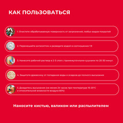 Антисептик Neomid 440 Еco для наружных работ для дерева биозащитный концентрат 1:9 1 л бесцветный - фото 9