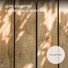 Антисептик Neomid 440 Еco для наружных работ для дерева биозащитный концентрат 1:9 1 л бесцветный - фото 6