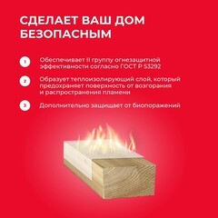 Антисептик Neomid 450 огнебиозащитный II группа бесцветный 10 кг - фото 6