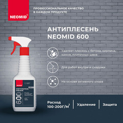 Средство для удаления плесени Neomid 600 0,5 кг - фото 5