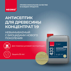 Антисептик Neomid 433 невымываемый для дерева биозащитный концентрат 1:9 5 л зеленый - фото 10