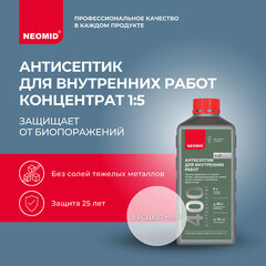Антисептик Neomid 400 для дерева биозащитный концентрат 1:5 1 л бесцветный - фото 10