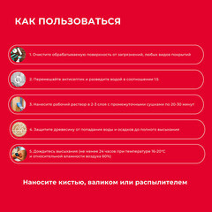 Антисептик Neomid 400 для дерева биозащитный концентрат 1:5 1 л бесцветный - фото 9