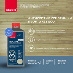 Антисептик Neomid 433 невымываемый для дерева биозащитный концентрат 1:9 1 л зеленый - фото 8