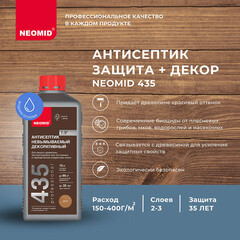 Антисептик Neomid 435 невымываемый для дерева биозащитный концентрат 1:9 1 кг орех - фото 8