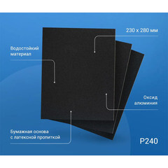 Наждачная бумага Abraforce WPF 230х280 мм Р240 влагостойкая - фото 4