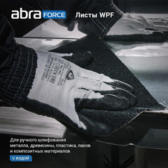 Наждачная бумага Abraforce WPF 230х280 мм Р240 влагостойкая - фото 3