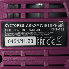 Кусторез для живой изгороди аккумуляторный КМ 18 В без АКБ и ЗУ (CHT-181) - фото 3