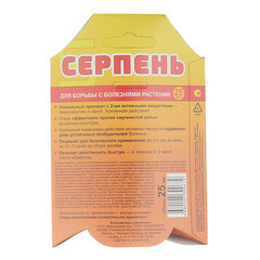 Средство для защиты растений от болезней Ваше хозяйство Серпень 25 мл - фото 3