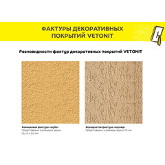 Штукатурка декоративная Vetonit Weber.Min Шуба 2 мм 25 кг - фото 5