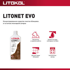 Средство для очистки эпоксидных остатков Litokol Litonet Evo 0,5 л - фото 3