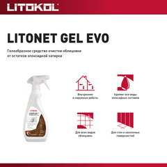 Средство для очистки эпоксидных остатков Litokol Litonet Gel Evo 0,5 л - фото 3