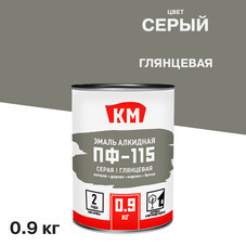 Эмаль ПФ-115 КМ серая глянцевая 0,9 кг