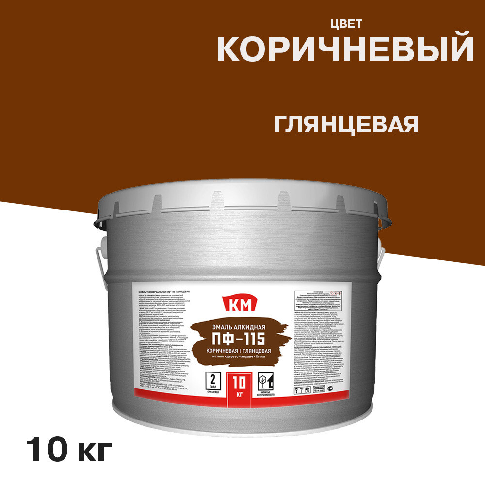 

Эмаль ПФ-115 КМ коричневая глянцевая 10 кг, Коричневый