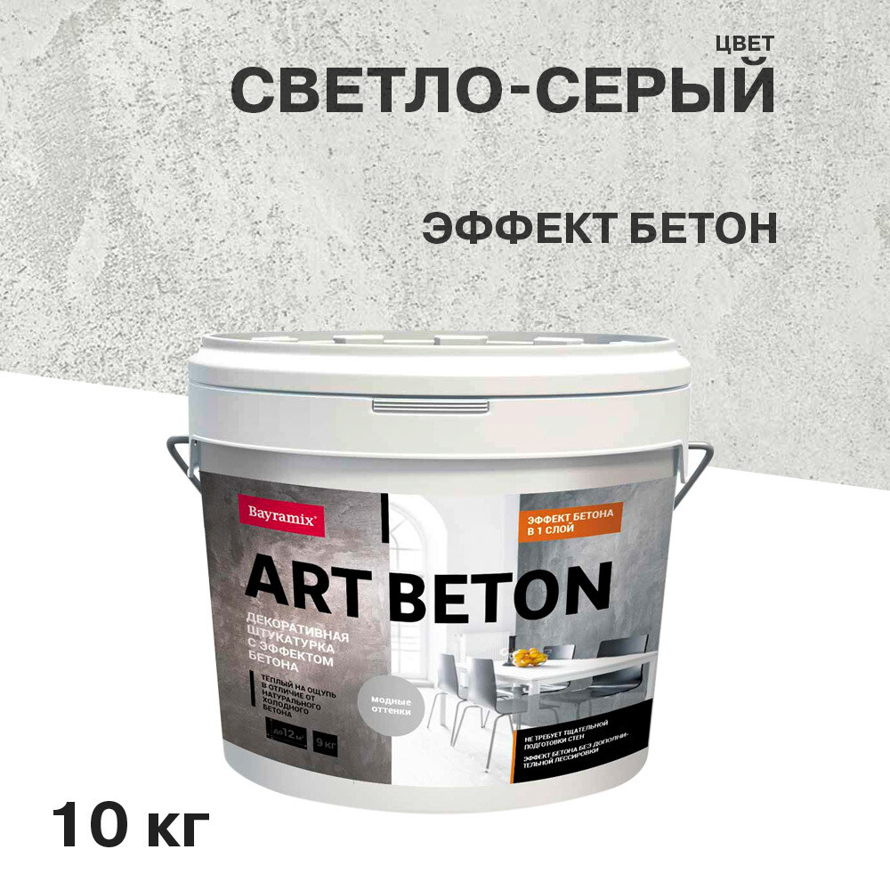 Штукатурка декоративная с эффектом бетона Bayramix Аrt Beton AB-01 светло-серая 10 кг