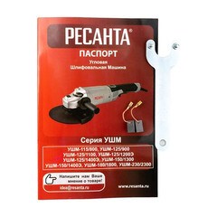 Шлифмашина угловая электрическая Ресанта УШМ-125/1100 1100 Вт d125 мм (75/12/3) - фото 3