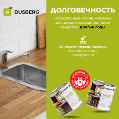 Масло Dusberg Balance для мебели и столешниц бесцветное шелковисто-глянцевое 0,375 л - фото 4