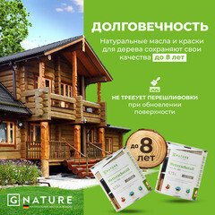 Масло GNature Wetterschutzöl для наружных деревянных поверхностей бесцветное 2,5 л - фото 3