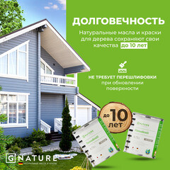 Масло GNature Fassadenöl для наружных деревянных поверхностей серебро 2,5 л - фото 3