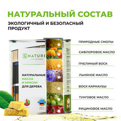 Масло GNature Fassadenöl для наружных деревянных поверхностей серебро 0,75 л - фото 3