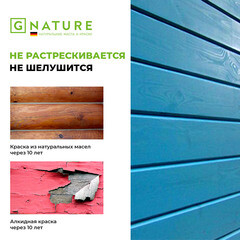 Масло GNature Fassadenöl для наружных деревянных поверхностей серебро 0,75 л - фото 2