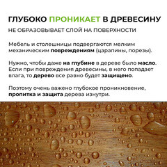 Масло GNature Möbel und Arbeitsplattenö для мебели и столешниц бесцветное шелковисто-глянцевое 0,375 л - фото 3