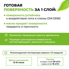 Масло GNature Möbel und Arbeitsplattenö для мебели и столешниц бесцветное шелковисто-глянцевое 0,75 л - фото 4