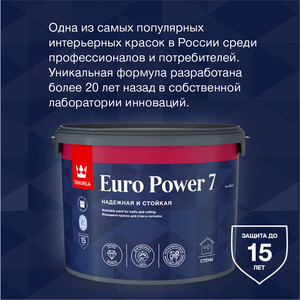 Краска моющаяся Tikkurila Euro Power 7 база С бесцветная 9 л — купить в Москве: цены, характеристики, отзывы и фото в интернет-магазине Петрович.