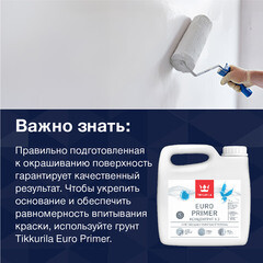 Краска моющаяся Tikkurila/Tikkivala Euro Power 7 база С бесцветная 9 л - фото 4
