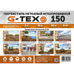 Геотекстиль G-Tex 150 г/кв.м иглопробивной 2х25 м (50 кв.м) - фото 2