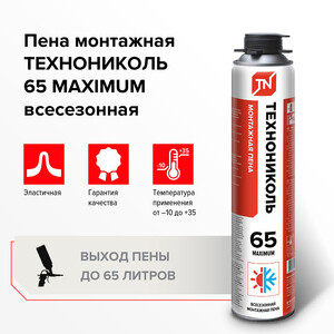 Пена монтажная профессиональная Технониколь 65 Maximum всесезонная 850 ...