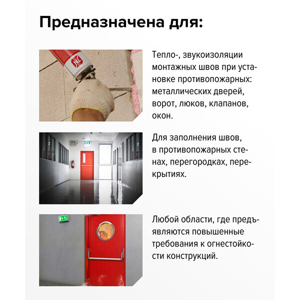 Пена монтажная профессиональная Технониколь 240 огнестойкая 810 мл ...