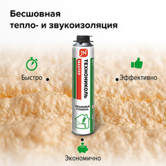 Утеплитель напыляемый полиуретановый Технониколь Master 850 мл - фото 7