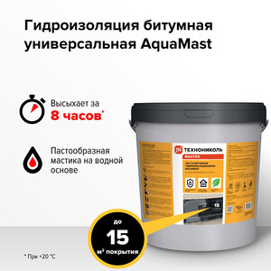 Мастика битумная гидроизоляционная водоразбавляемая AquaMast 15 кг ...