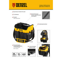 Сумка для инструментов Denzel 260х240х300 мм с ремнем - фото 5