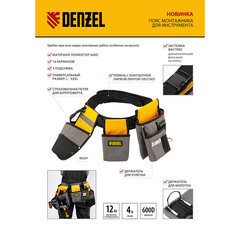 Сумка поясная для инструментов Denzel с ремнем 4 отделения - фото 4
