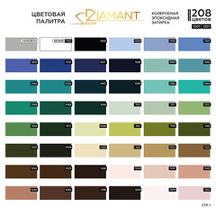 Затирка эпоксидная под колеровку Diamant Color хамелеон 1 кг (208 цветов) - фото 5