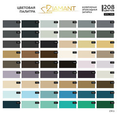 Затирка эпоксидная под колеровку Diamant Color хамелеон 1 кг (208 цветов) - фото 4