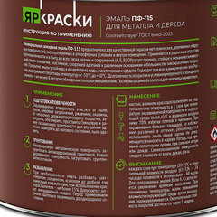 Эмаль ПФ-115 алкидная Ярославские краски ПФ-115 бесцветная база С глянцевая 1,5 л - фото 2
