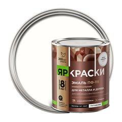 Эмаль ПФ-115 алкидная Ярославские краски ПФ-115 белая база А глянцевая 0,9 кг - фото 4