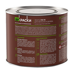 Эмаль ПФ-115 алкидная Ярославские краски ПФ-115 белая база А глянцевая 1,9 кг - фото 3