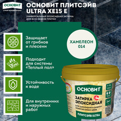 Затирка эпоксидная эластичная Основит Плитсэйв Ultra XE15 Е 014 хамелеон 1 кг под колеровку - фото 2