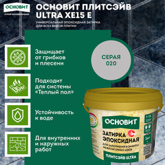 Затирка эпоксидная эластичная Основит Плитсэйв Ultra XE15 Е 020 серая 1 кг - фото 2