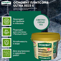Затирка эпоксидная эластичная Основит Плитсэйв Ultra XE15 Е 021 светло-серая 1 кг - фото 2