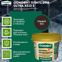 Затирка эпоксидная эластичная Основит Плитсэйв Ultra XE15 Е 023 графит 1 кг - фото 2