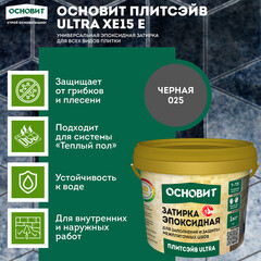 Затирка эпоксидная эластичная Основит Плитсэйв Ultra XE15 Е 025 черная 1 кг - фото 2