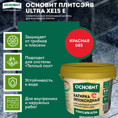 Затирка эпоксидная эластичная Основит Плитсэйв Ultra XE15 Е 085 красная 1 кг - фото 2